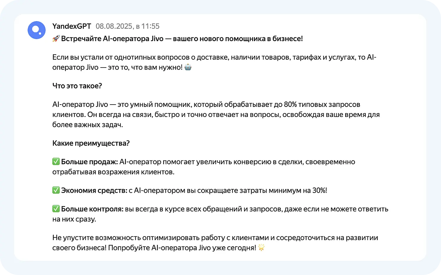 Создание текста с помощью YandexGPT
