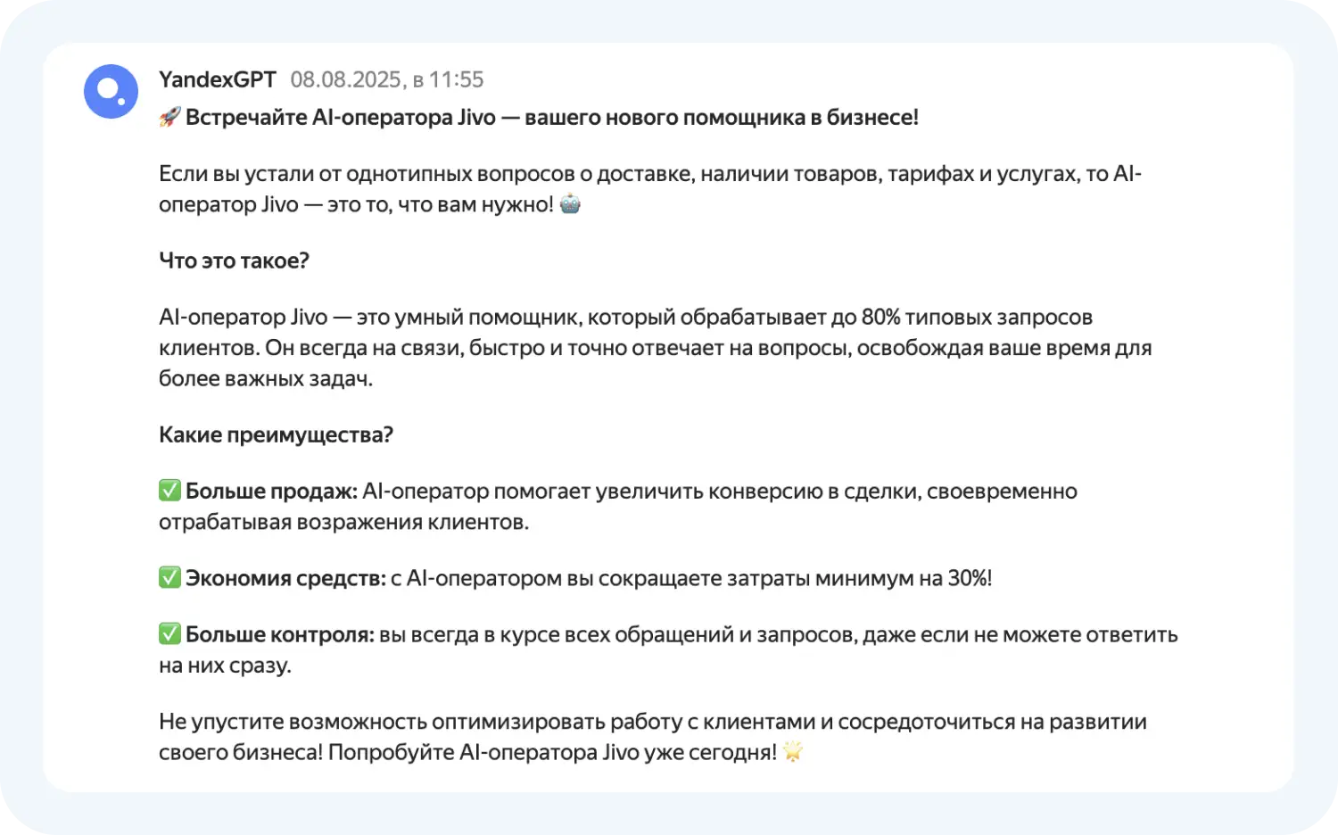 Создание текста с помощью YandexGPT