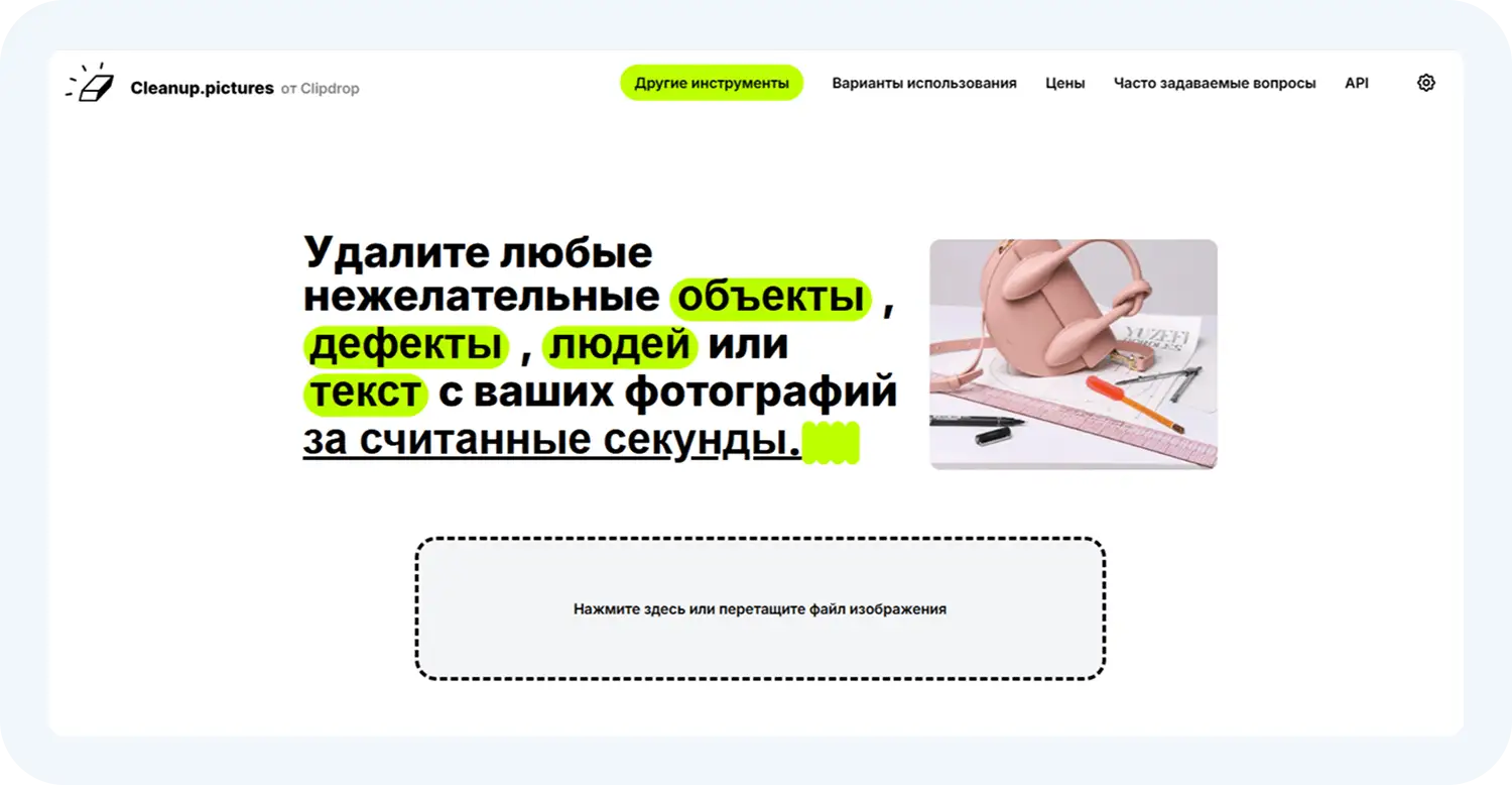 ИИ очистка изображений