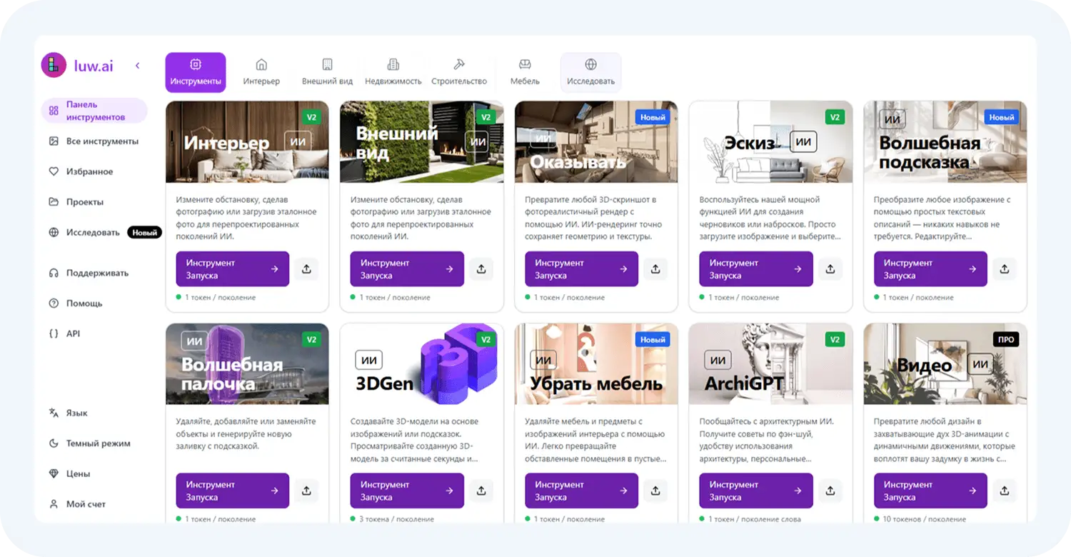 Нейросеть для дизайнера интерьеров