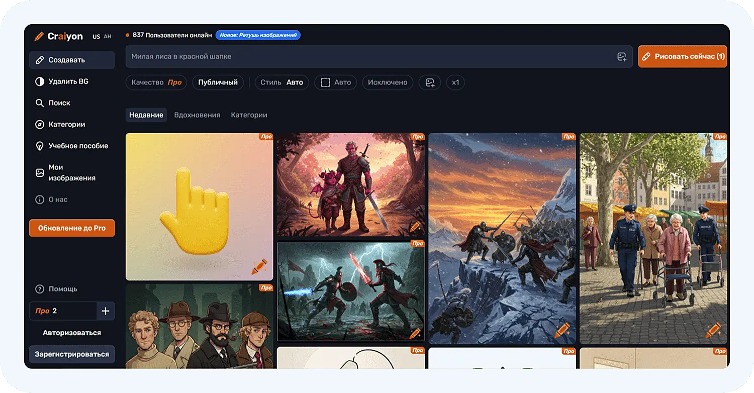 ИИ Craiyon для дизайна изображений