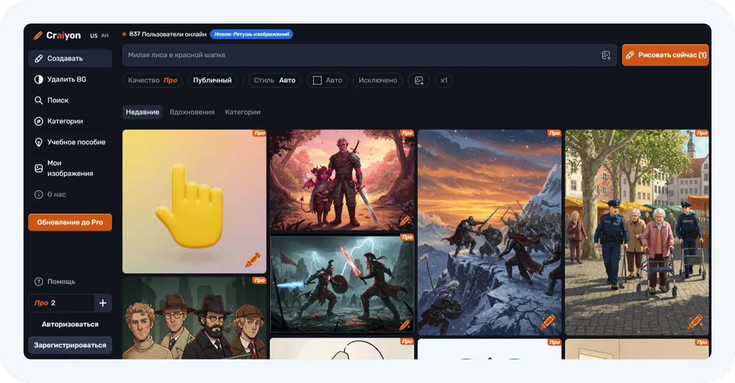 ИИ Craiyon для дизайна изображений