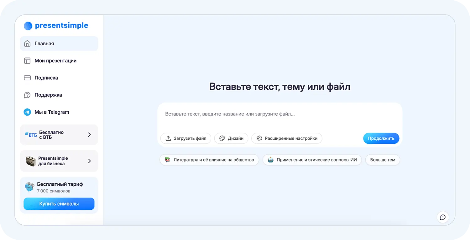 Как сделать презентацию маркетологу через presentsimple.ai