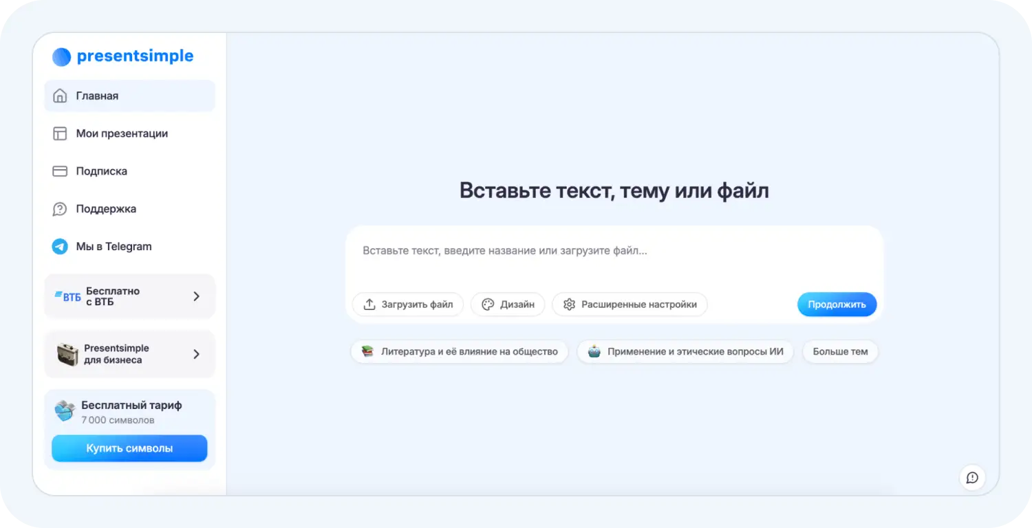 Как сделать презентацию маркетологу через presentsimple.ai