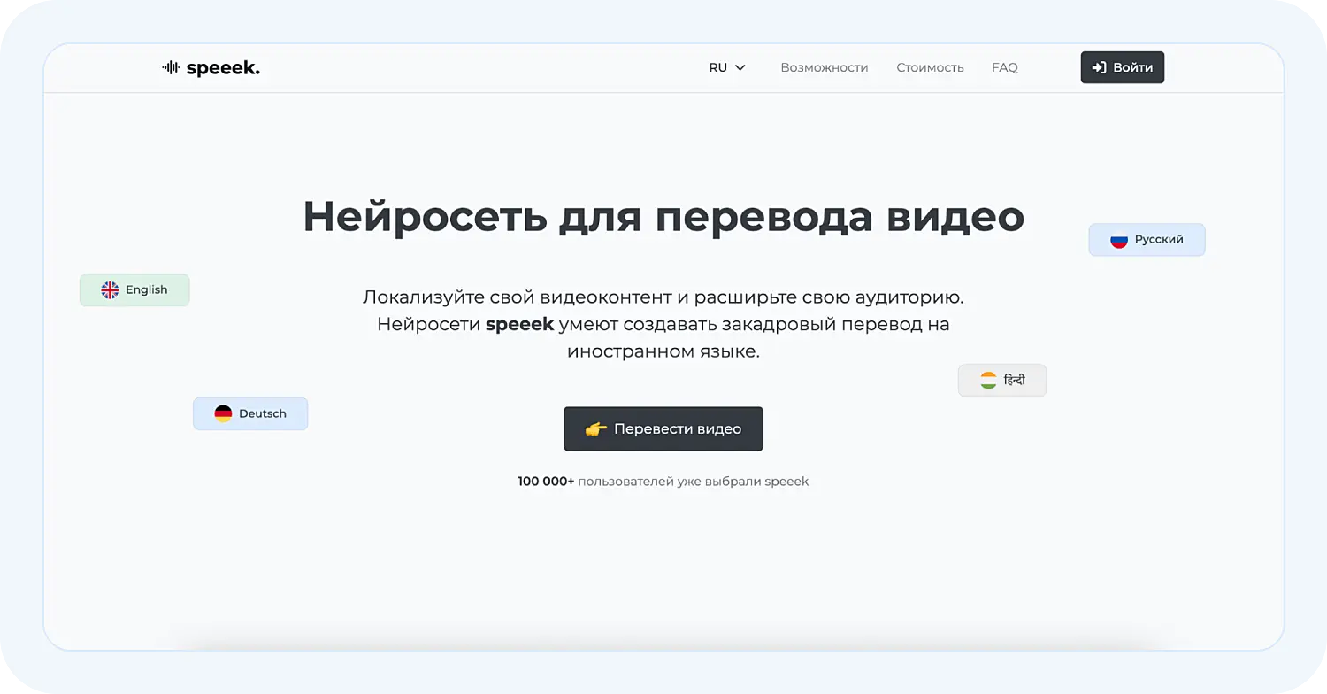 Озвучка переводов через Speeek.io