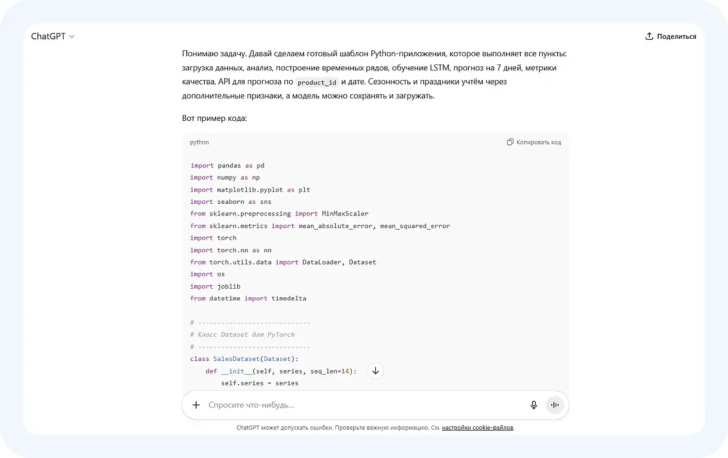 Бесплатная нейросеть для программирования ChatGPT