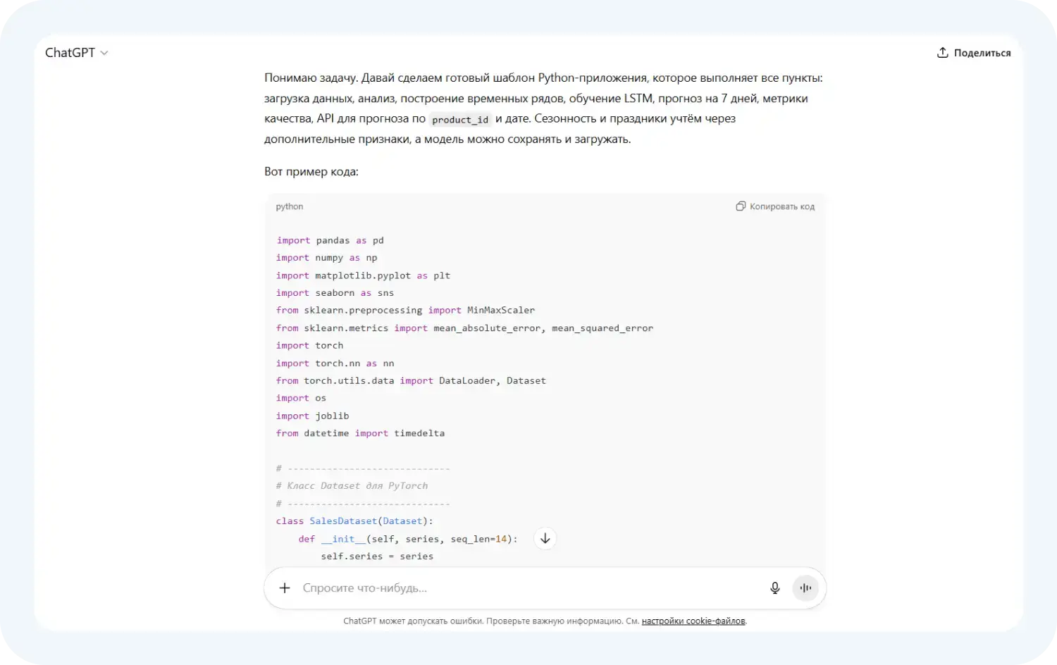 Бесплатная нейросеть для программирования ChatGPT