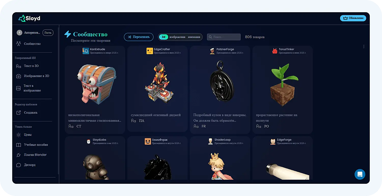 Генерация трехмерной модели в Sloyd.AI