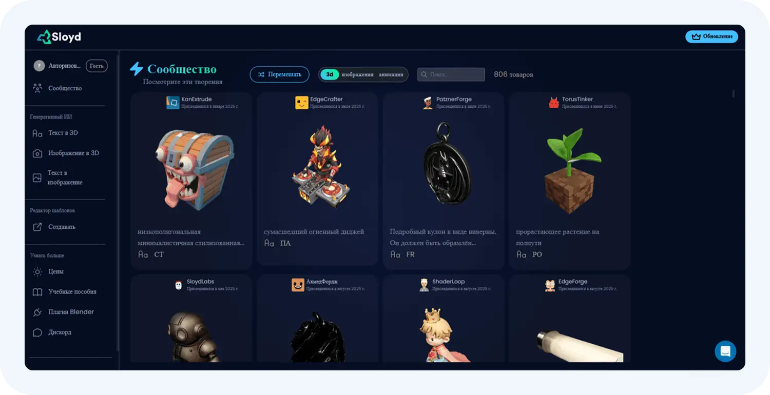 Генерация трехмерной модели в Sloyd.AI