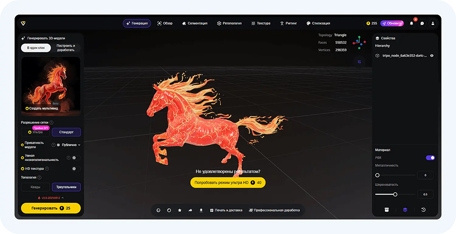 Создание 3D-модели нейросетью Tripo AI