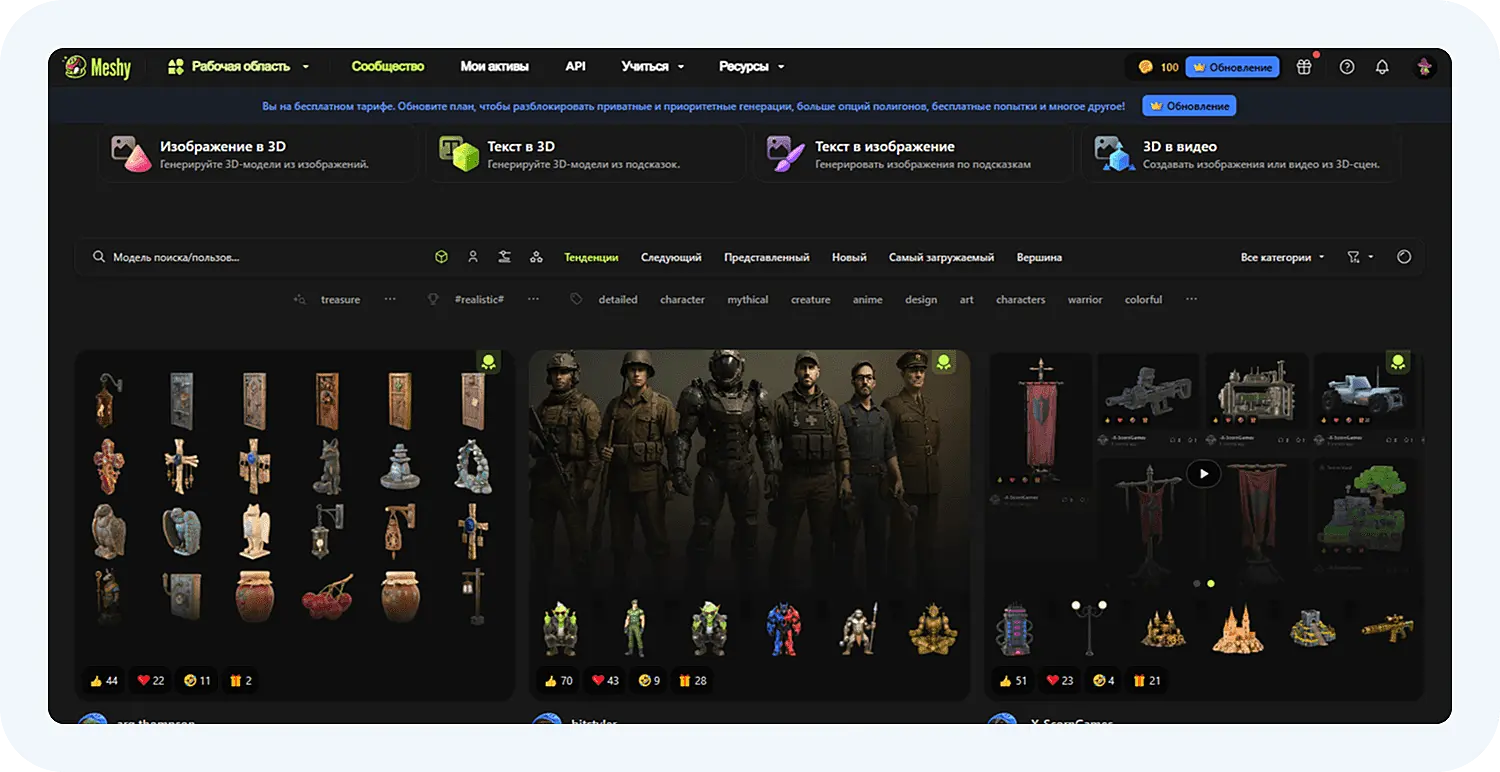 Как сгенерировать 3D изображение через Meshy