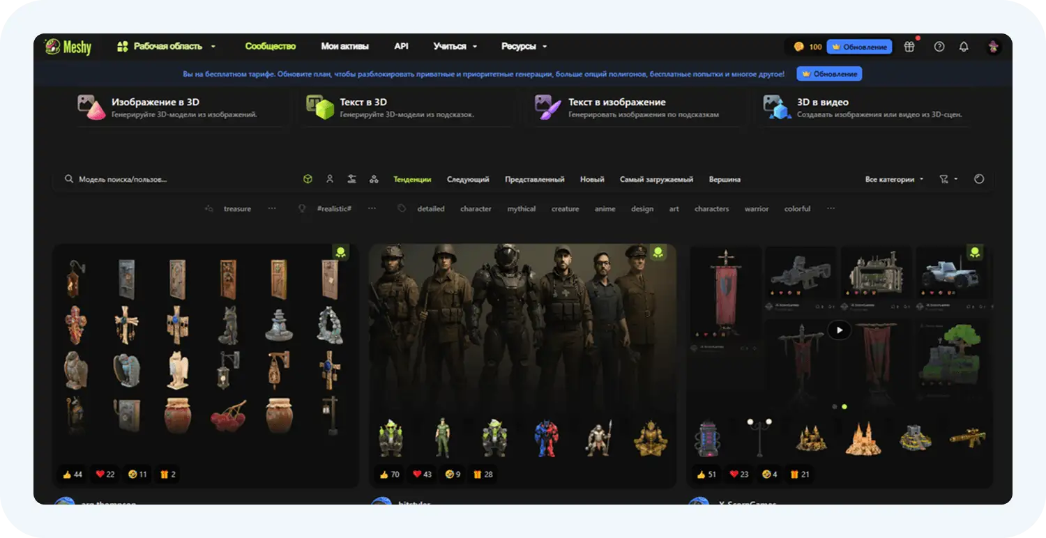 Как сгенерировать 3D изображение через Meshy