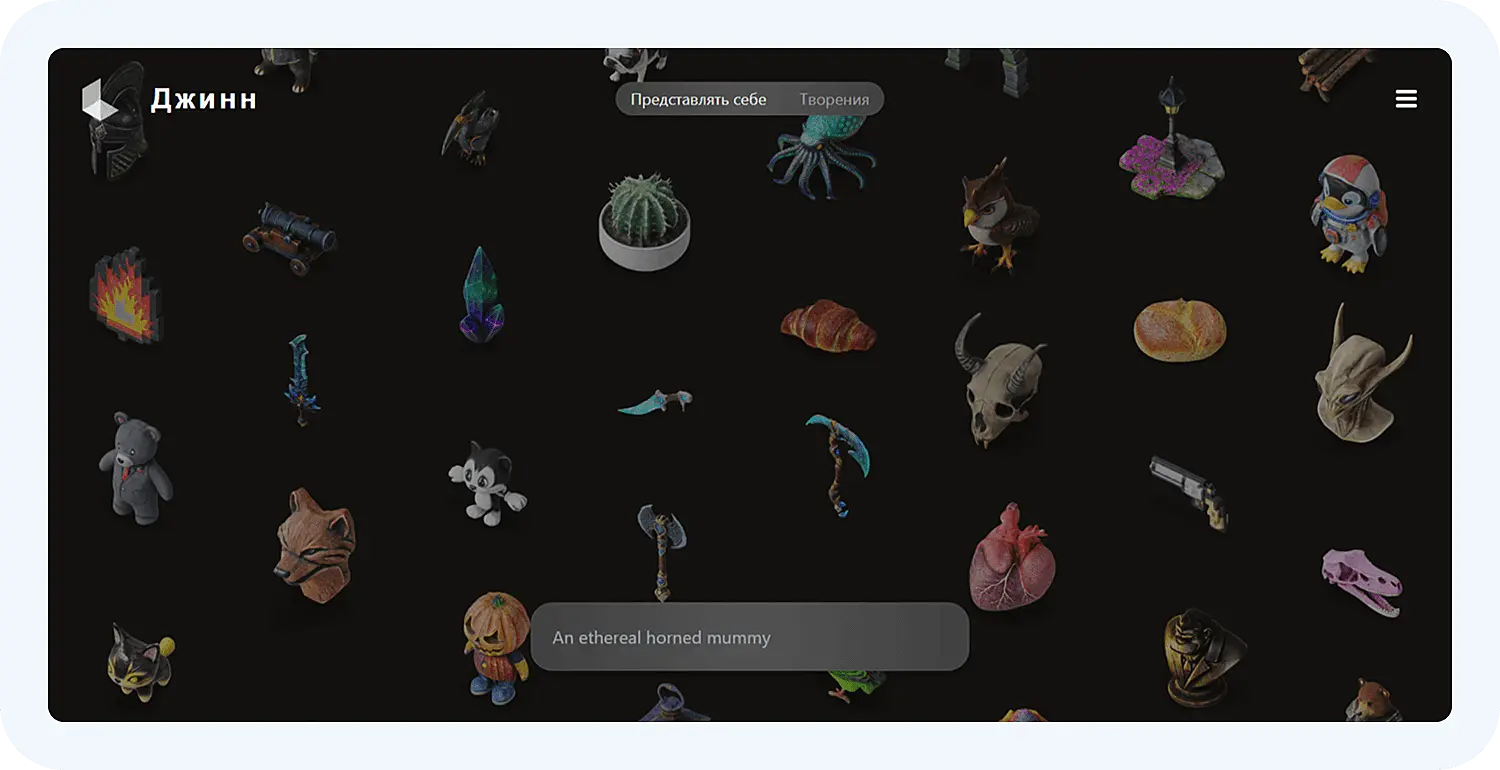 Генерация 3D изображений по тексту в Genie