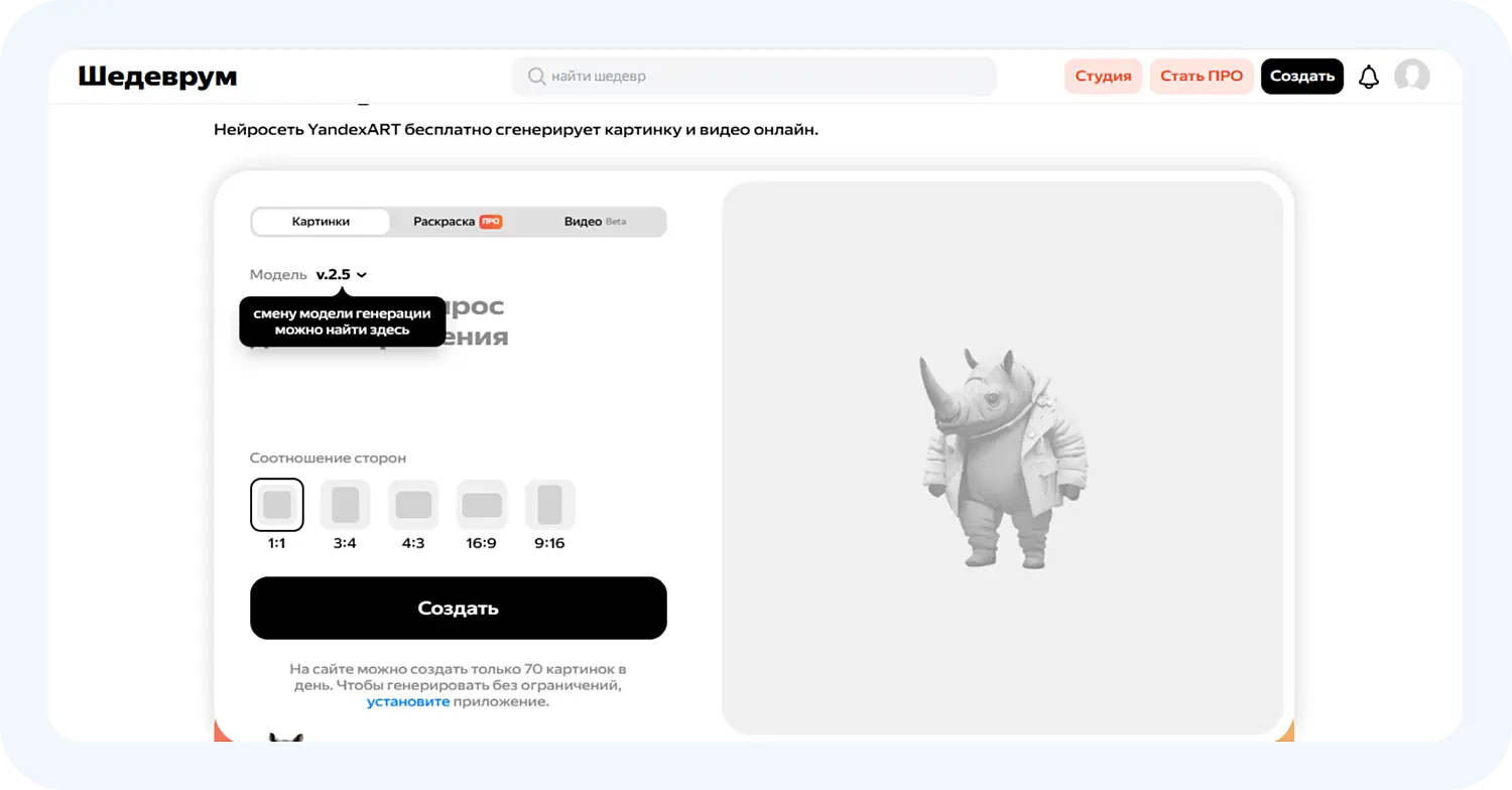 Нейросеть "Шедеврум" для генерации видео