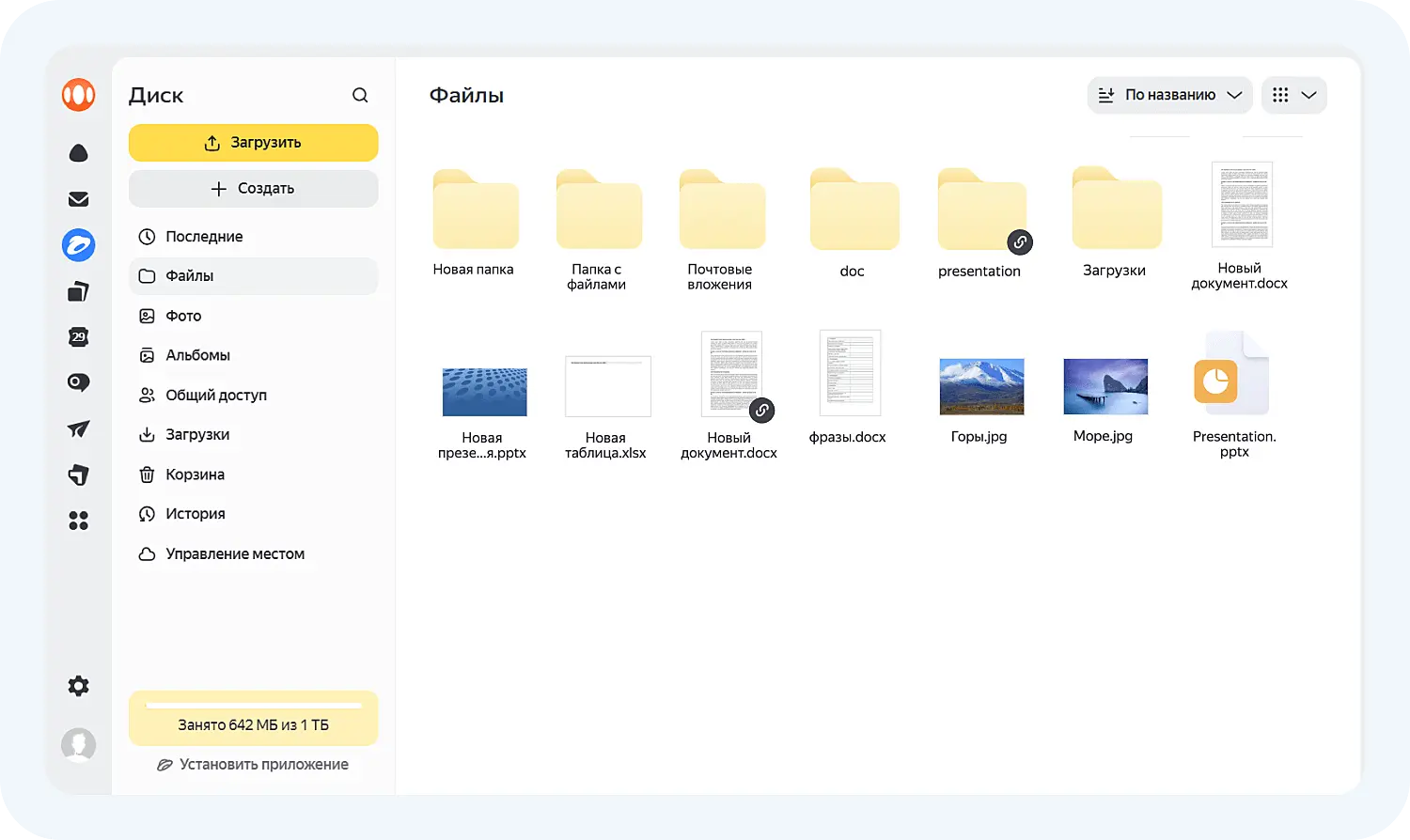 Яндекс Диск — облачное хранилище в России