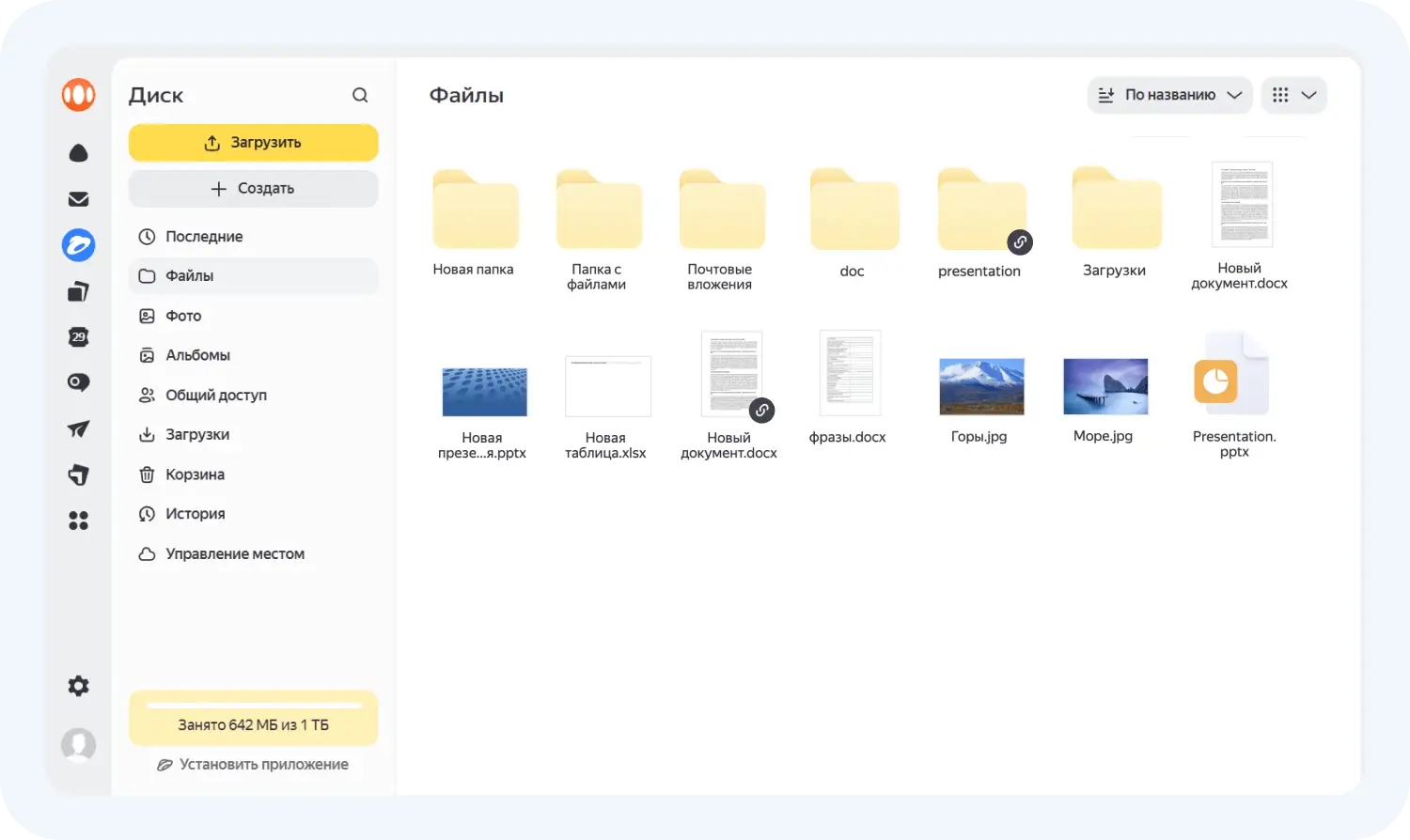 Яндекс Диск — облачное хранилище в России