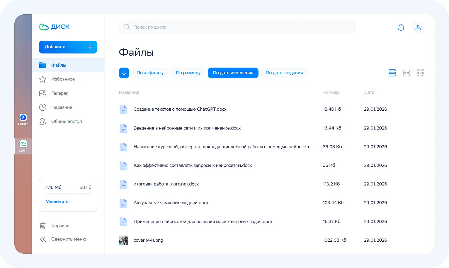 Интерфейс облака для бизнеса СберДиск