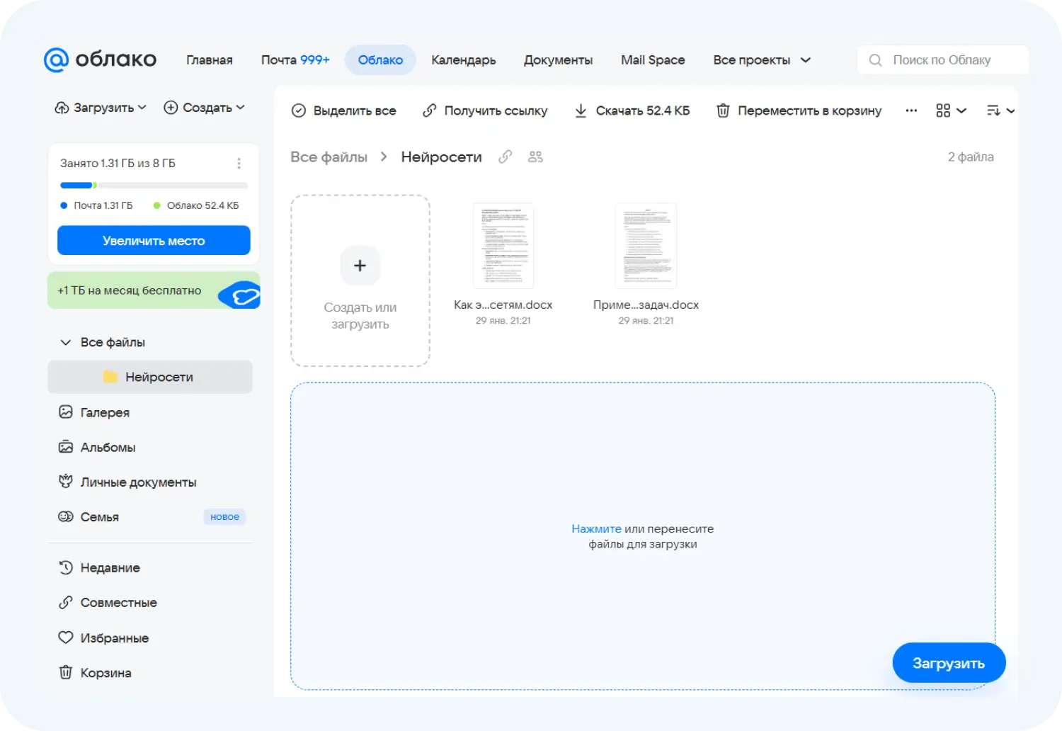 Интерфейс облака для бизнеса от Mail.ru