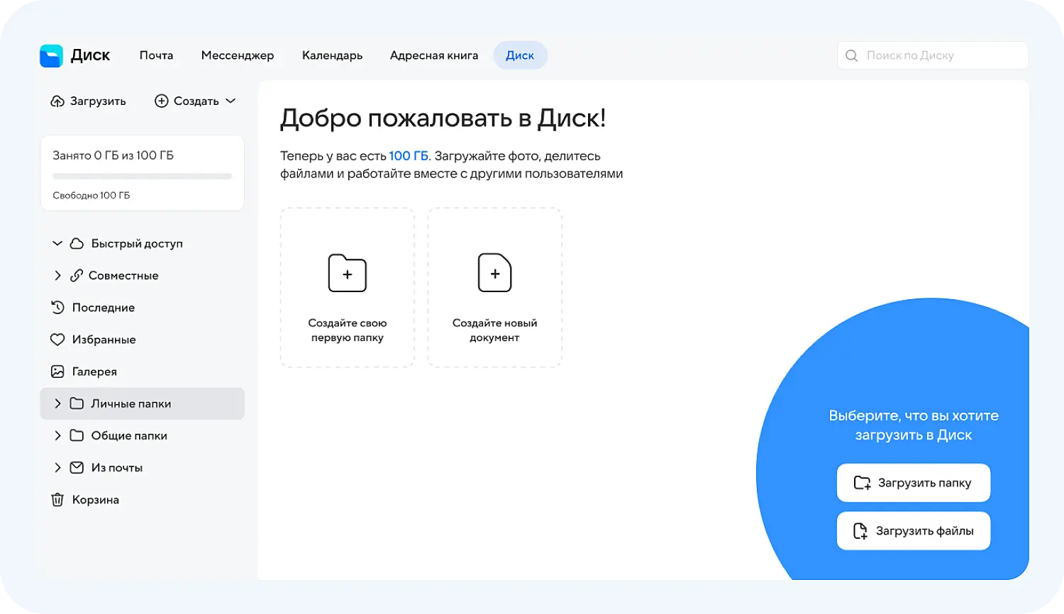 Облачное хранилище для бизнеса VK WorkSpace 