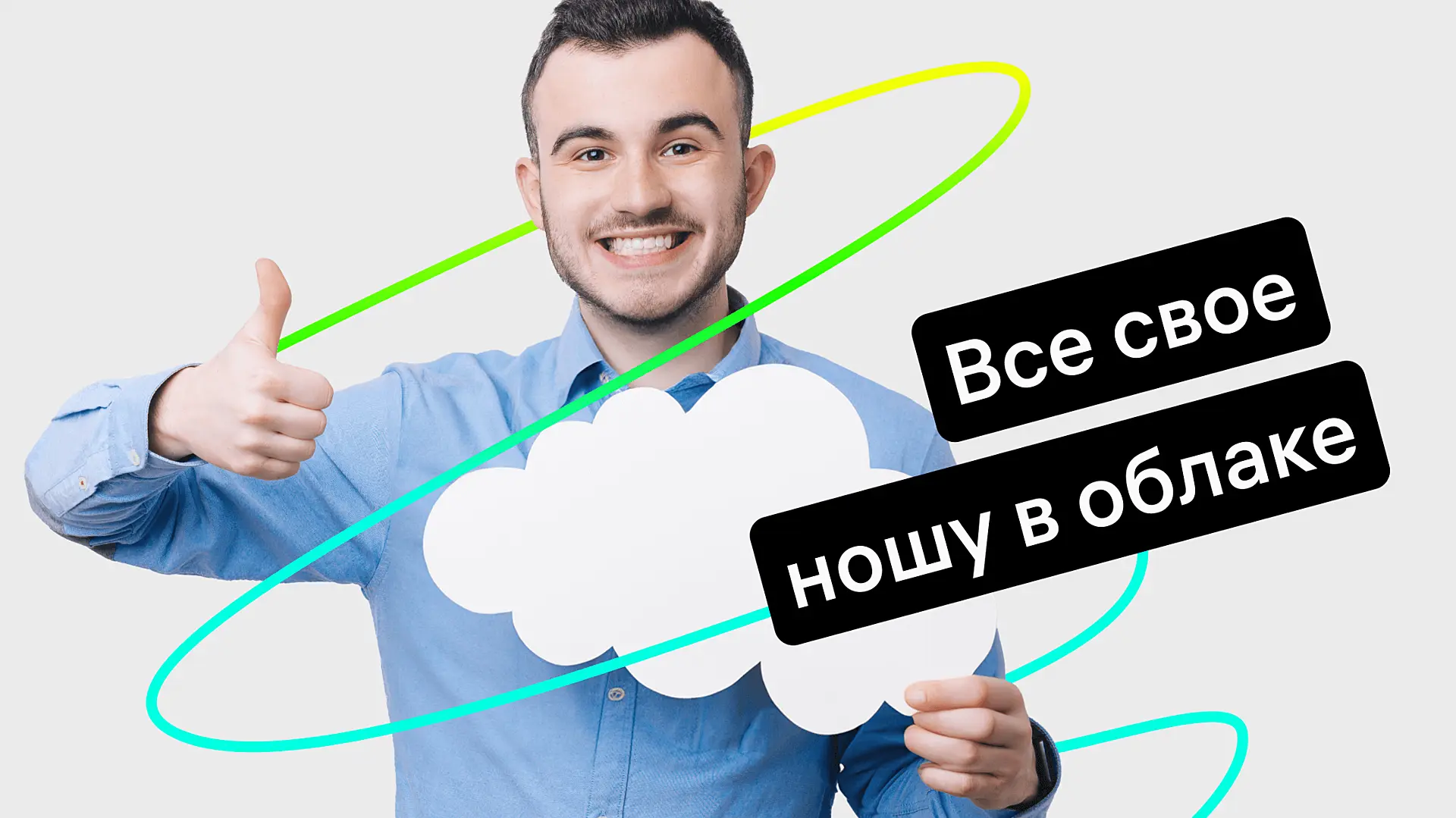 oblachnoe-hranilishe-dlia-biznesa