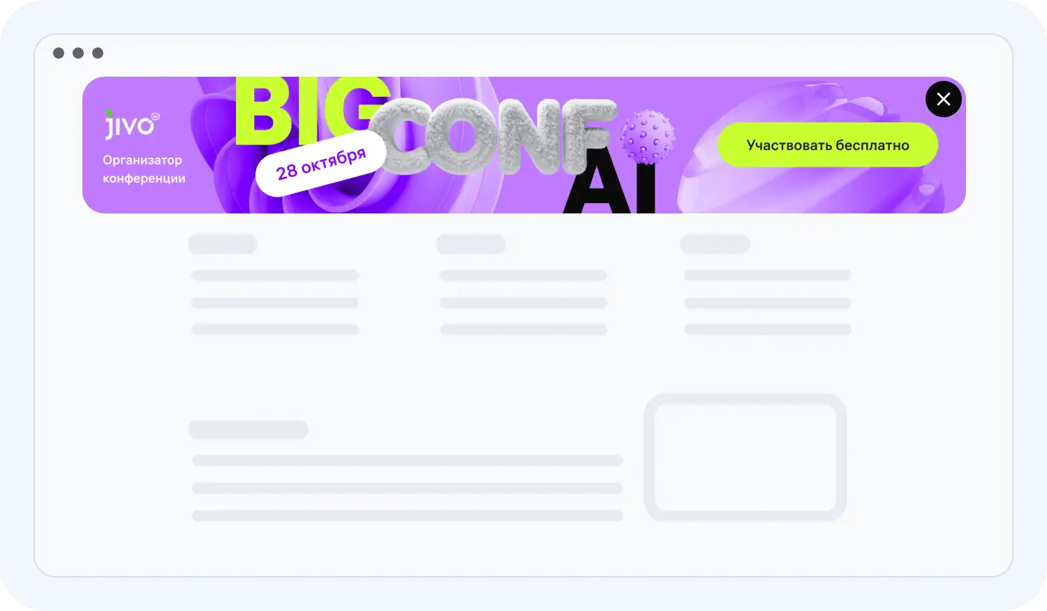 Горизонтальный попап от Jivo на сайте. Всплывающее окно (Popup) на сайте