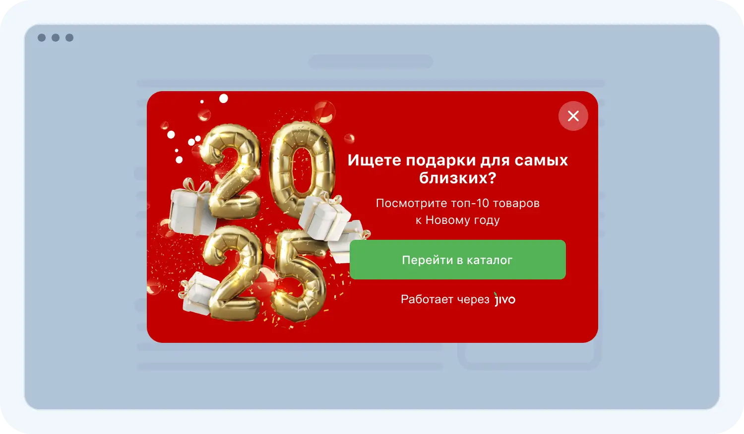 Пример попапа с акцией