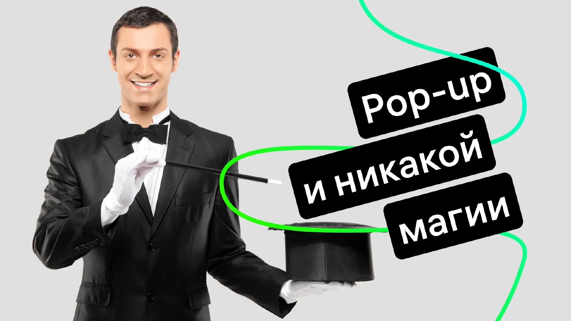 Что такое попап для сайта и как его добавить 