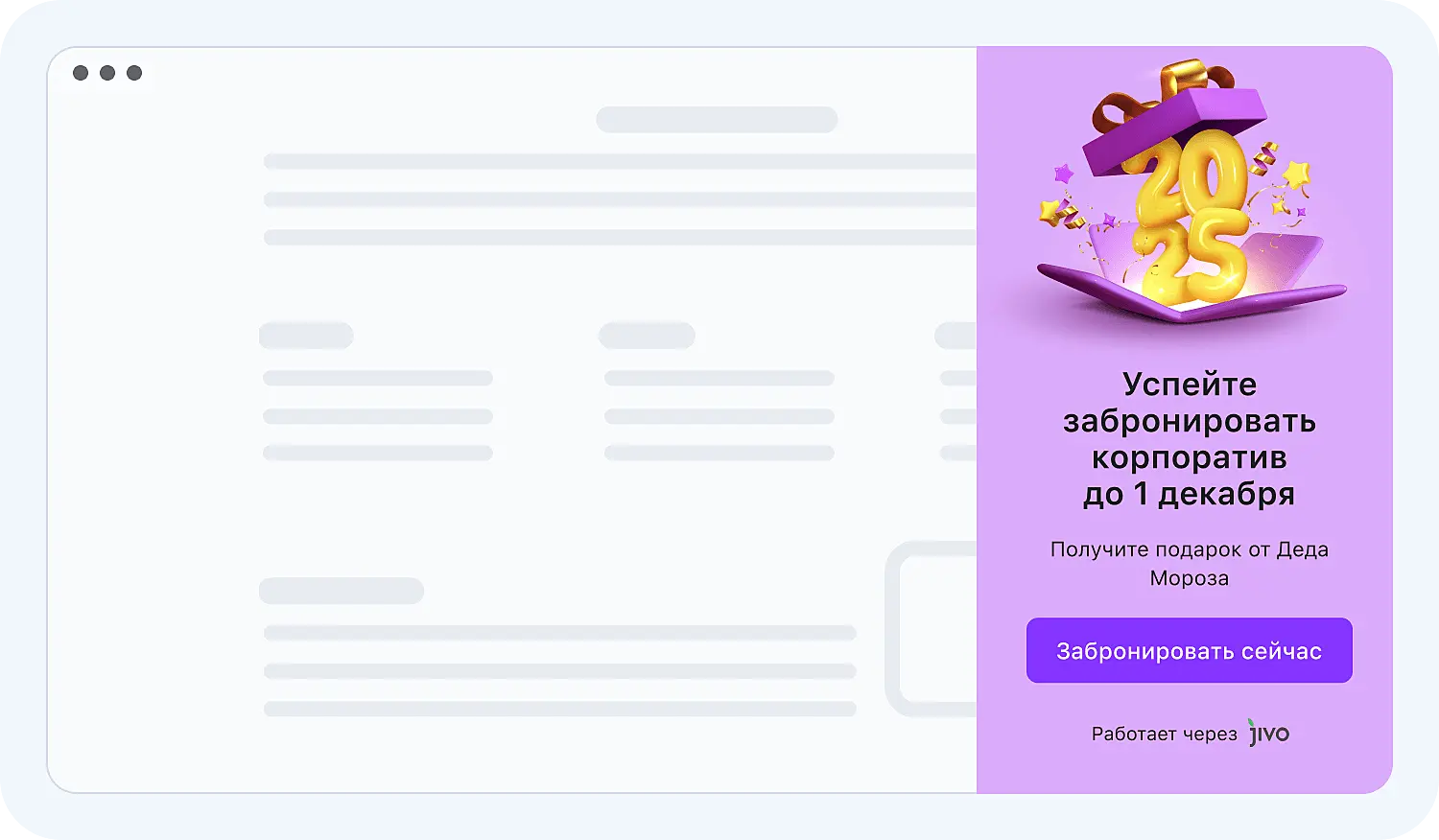 Запустить попап под акцию