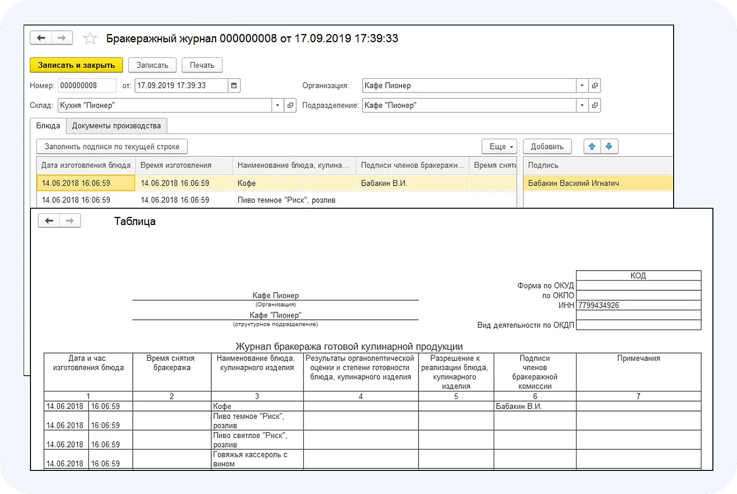 Можно вести бракеражный журнал в программе для общепита 1С