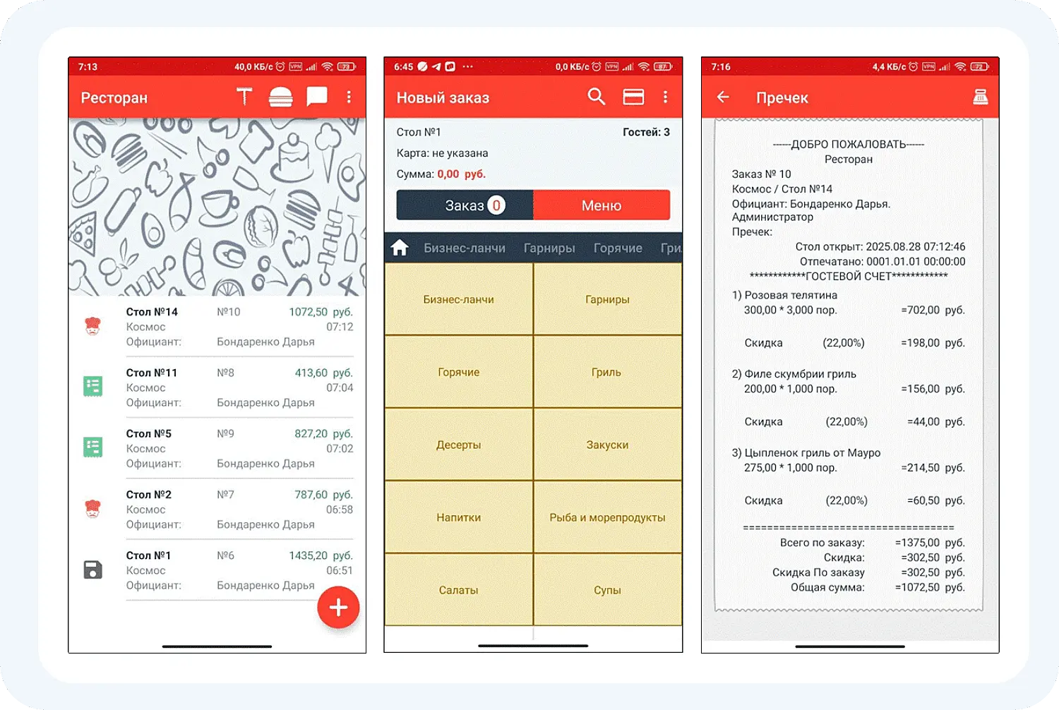 Программа для кафе «1С:Ресторан» предлагает мобильное приложение для официанта