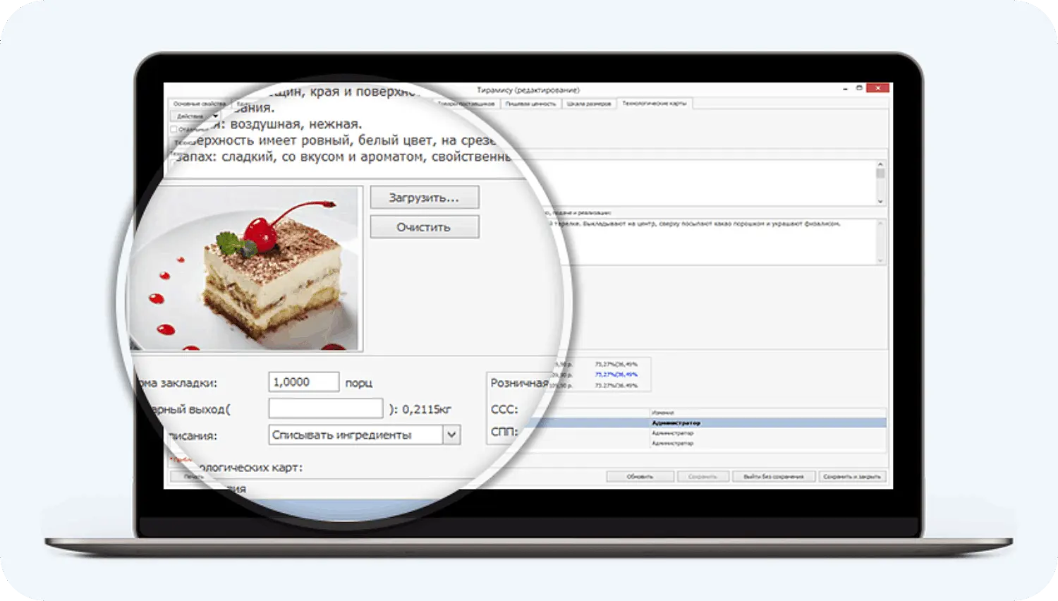 Программа для общепита iiko позволяет автоматически списывать ингредиенты