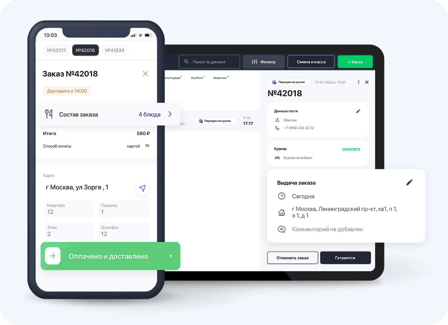 Приложение для курьера от программы для общепита R_keeper
