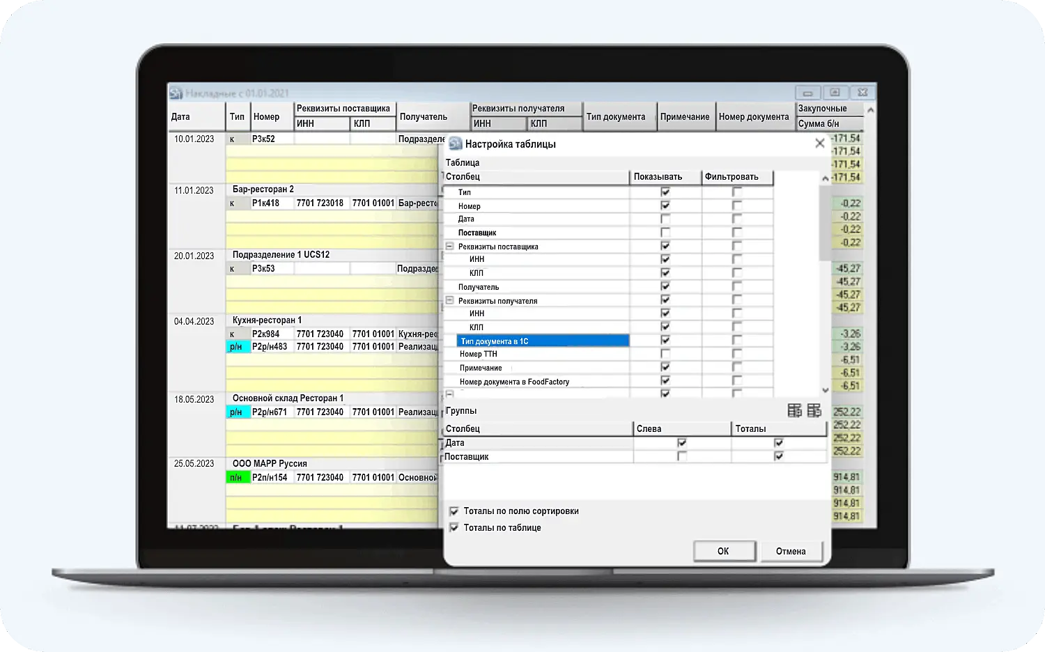 Настройки складского учета в программе для ресторанов и кафе R_keeper