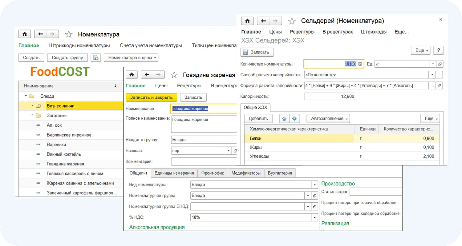Программа для кафе «1С:Общепит» позволяет вести номенклатурный справочник