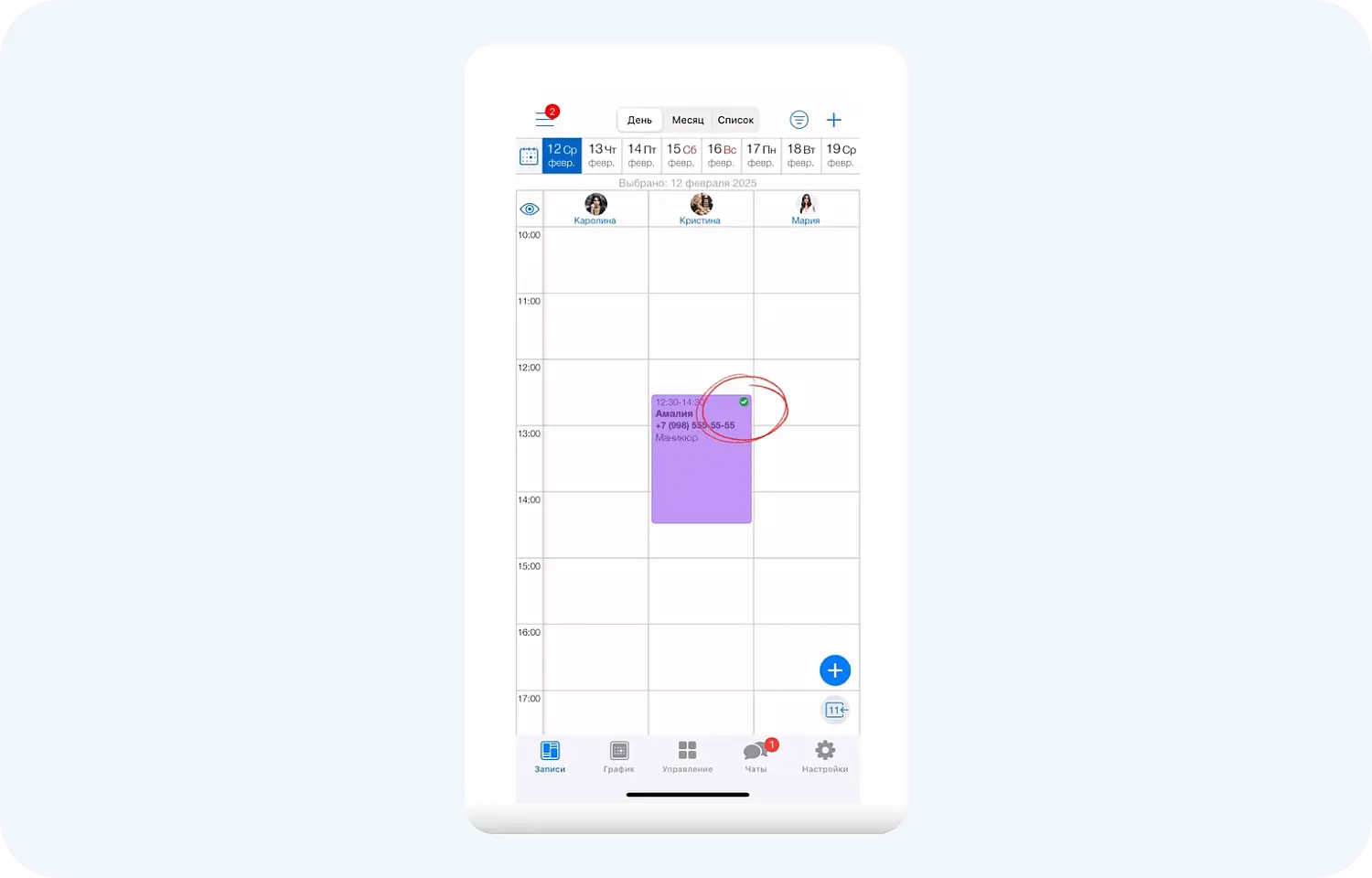 Журнал онлайн-записи для салона красоты в мобильном приложении DIKIDI