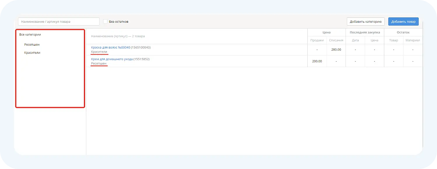 Программа для салона красоты DIKIDI позволяет учитывать расход материалов