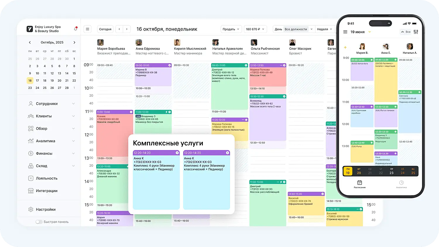 Журнал онлайн-записи в программе для салонов красоты Юклайнс