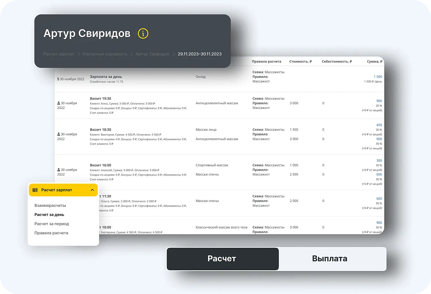 Расчет зарплат в программе для салонов красоты Юклайнс.