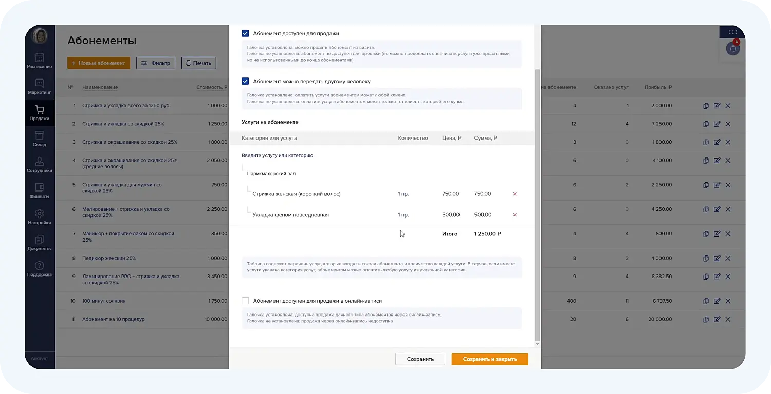 Как настраивать абонементы в программе для салона красоты «Арника»