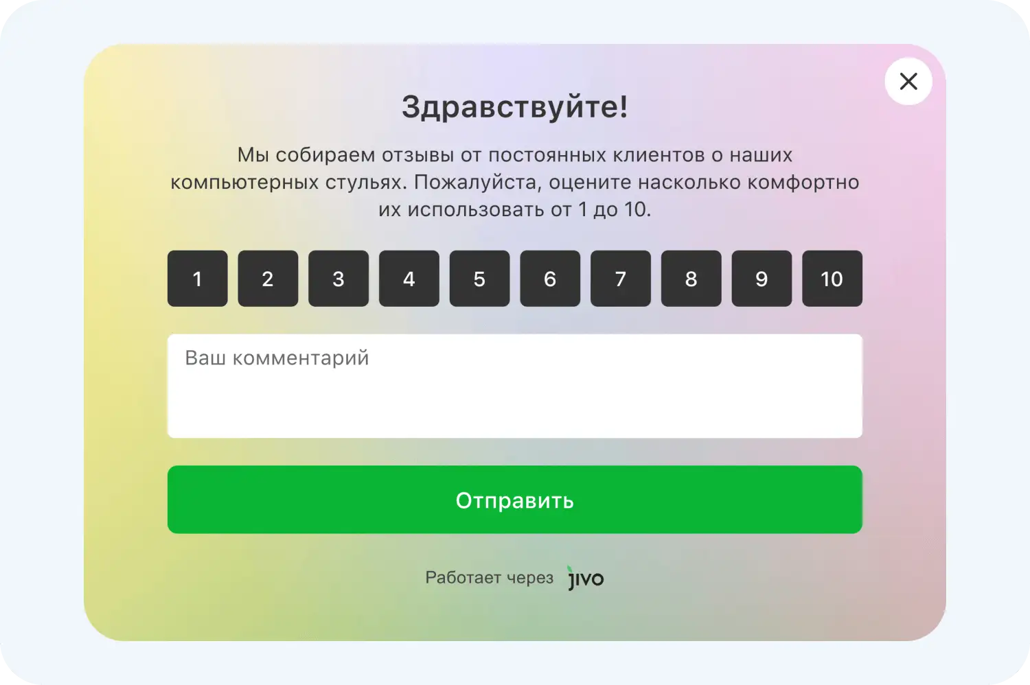 Попапы Jivo