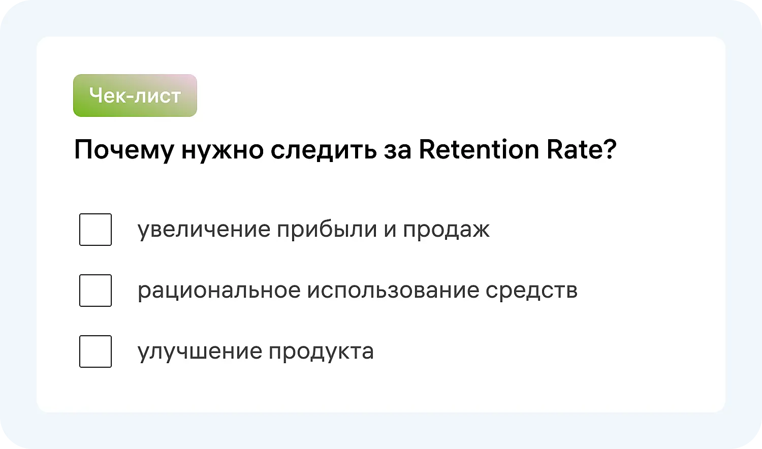 Значиение RR для бизнеса