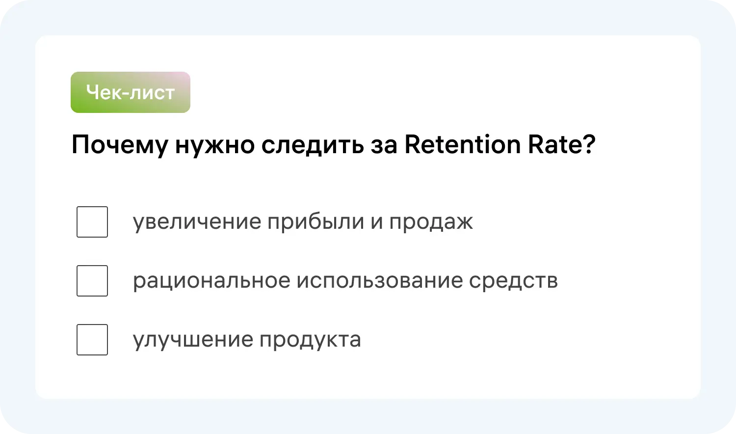 Значиение RR для бизнеса