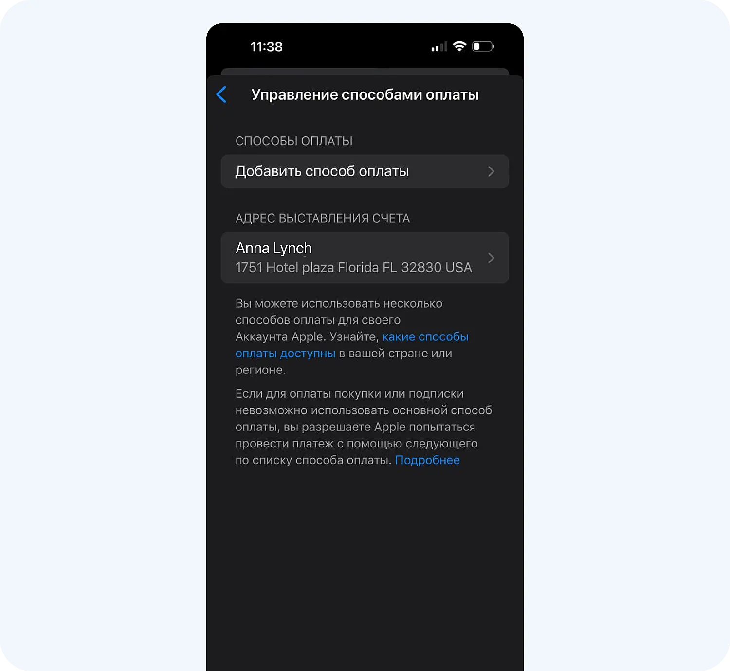Платежная информация для iOS