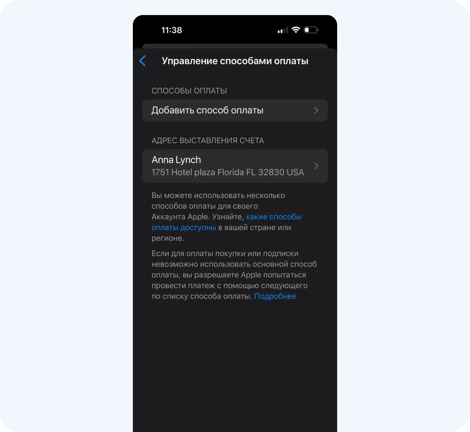 Платежная информация для iOS