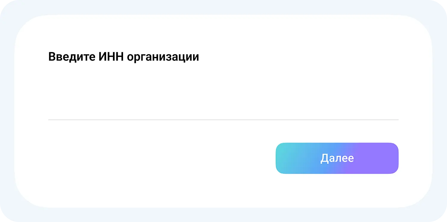 Ввод ИНН перед созданием канала в мессенджере MAX
