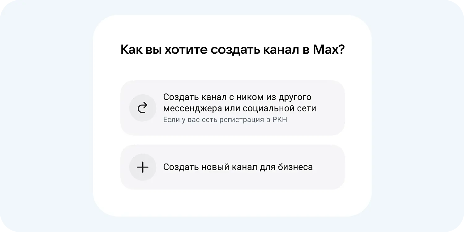 Как открыть канал в мессенджере Макс