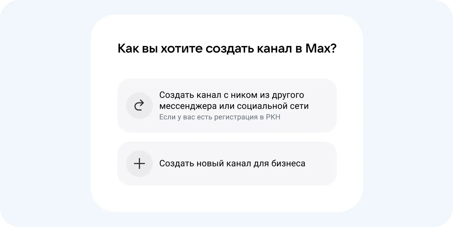 Как открыть канал в мессенджере Макс