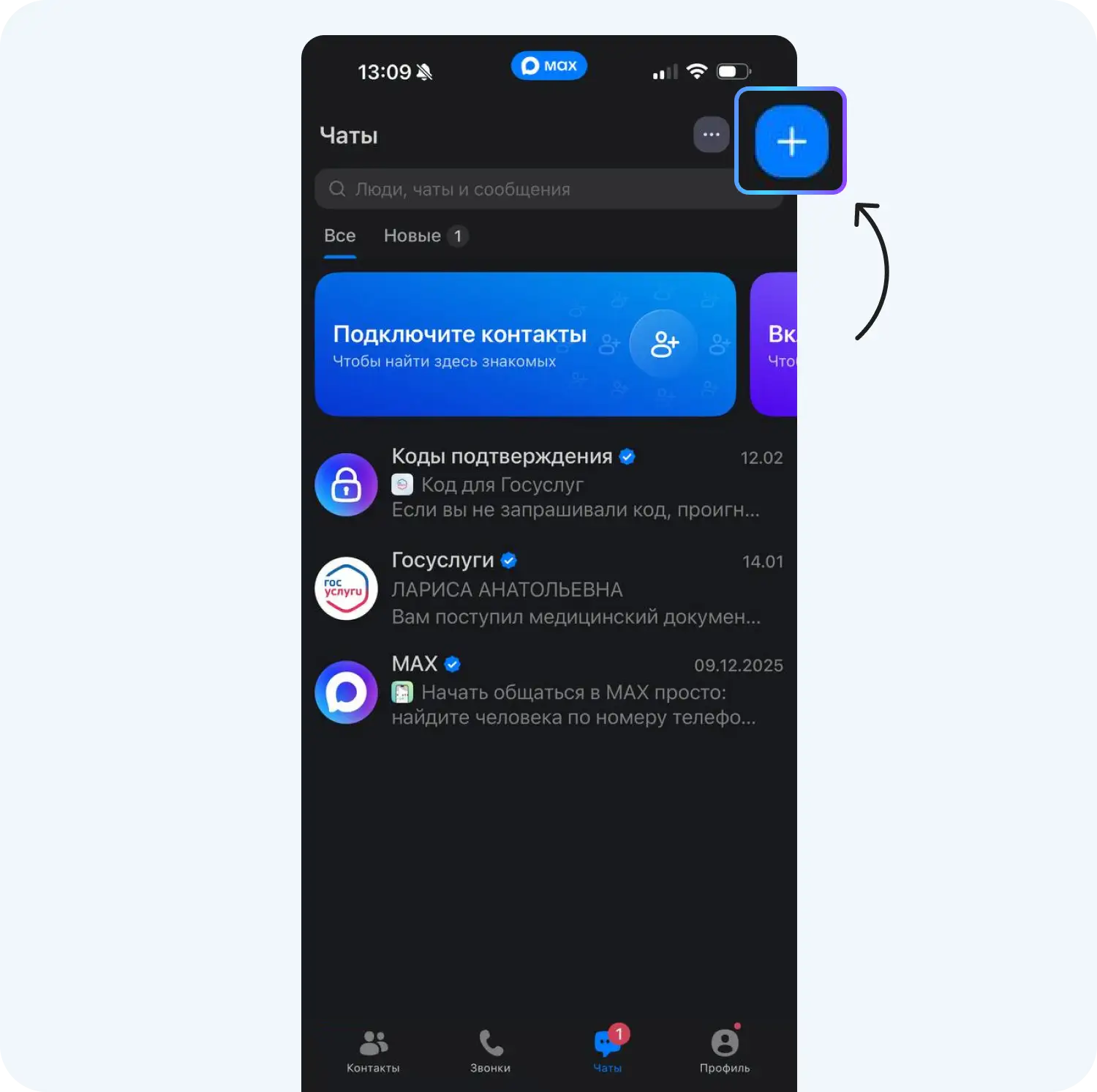 Первый шаг при создании канала в мессенджере MAX