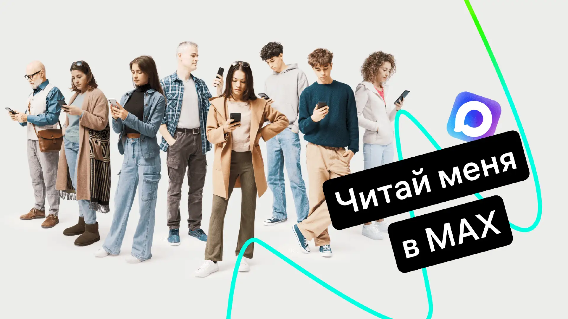 Как создать канал в мессенджере MAX: полное руководство для бизнеса