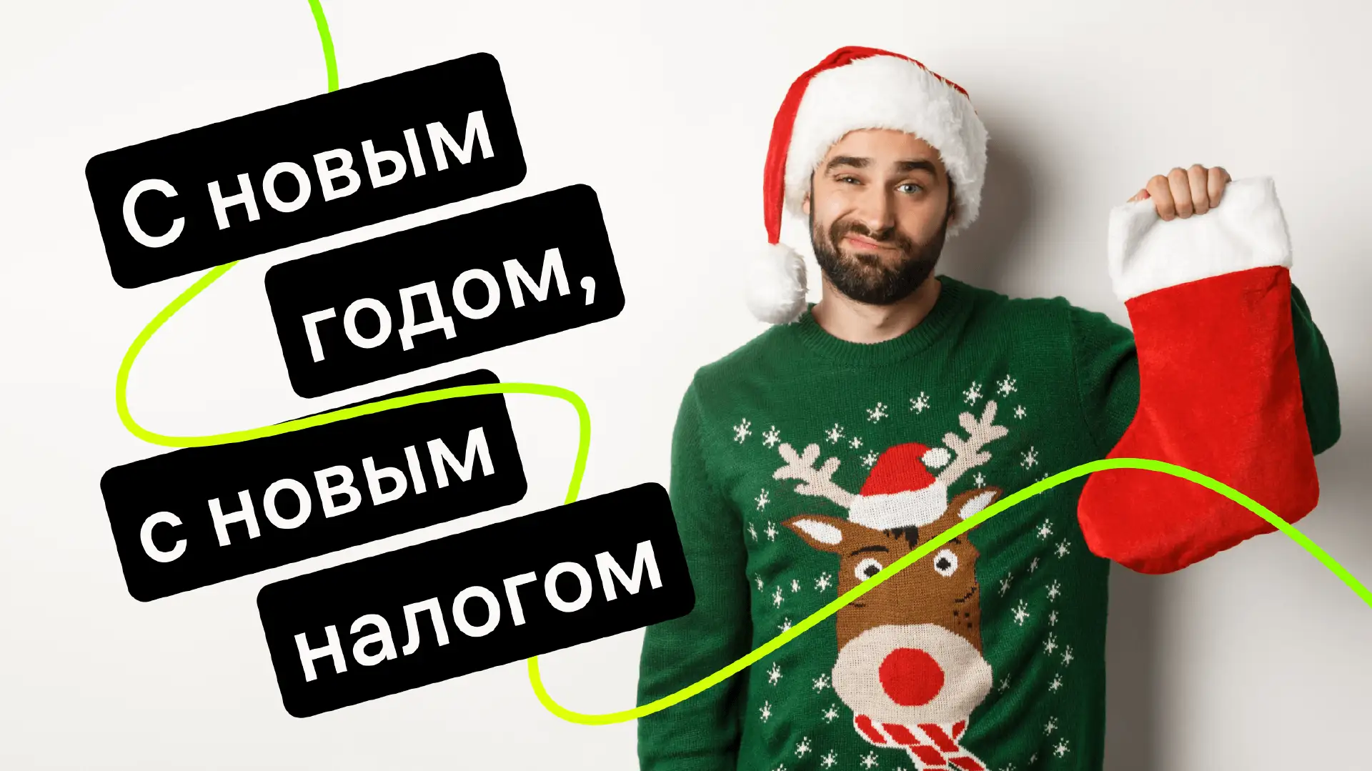 Налоговая реформа 2026 года: главные изменения для бизнеса и ИП